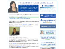 Tablet Screenshot of izumi-kaikei.info
